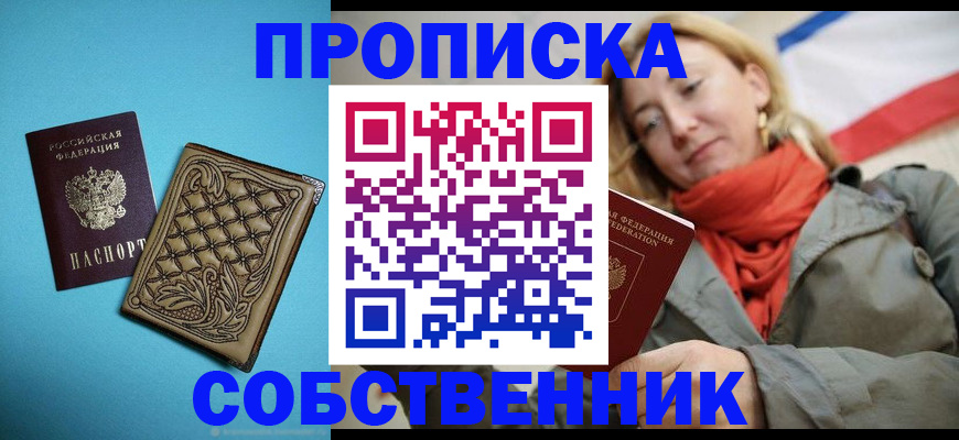 прописка в квартире в Воронеже