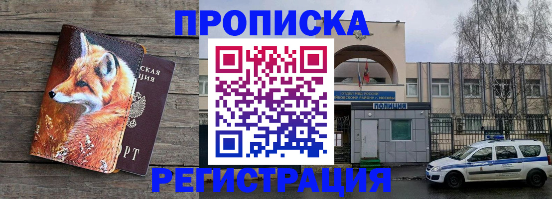 прописка штамп в Воронеже