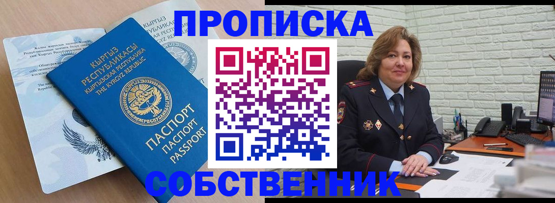 прописка для работы в Воронеже